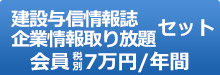 情報誌・取り放題セット