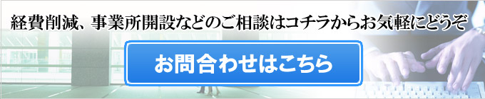 お問合わせはこちら