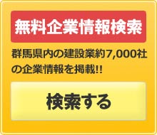 無料企業情報検索