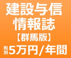 建設与信情報誌